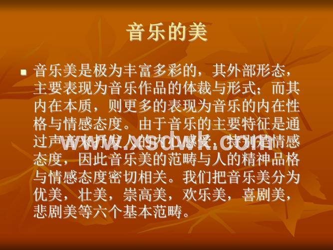 音乐欣赏课件免费获取指南