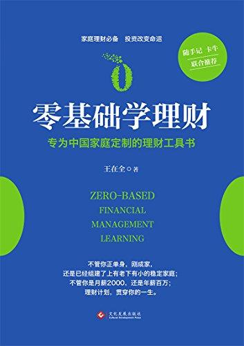 如何选择适合的理财书籍在Kindle上阅读？