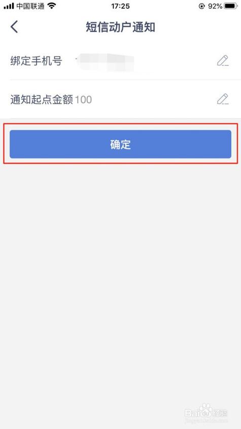 理财通怎么开通短信通知业务