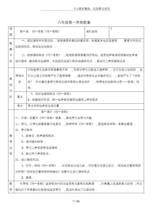 小学音乐教案怎么写面试考试